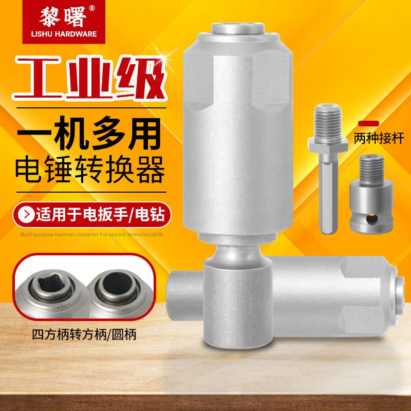 New product: Square impact wrench to hammer drill bit converter 1/2 adapter, connecting rod, square shank/round shank hammer drill bit.