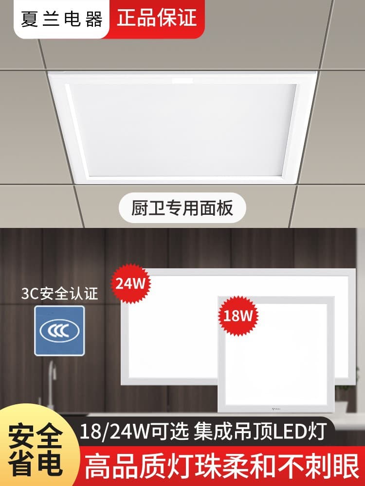 Xialan Integrated Ceiling LED Panel Light 30x60 Ceiling Panel for Kitchen, Bathroom, and Toilet 300*600