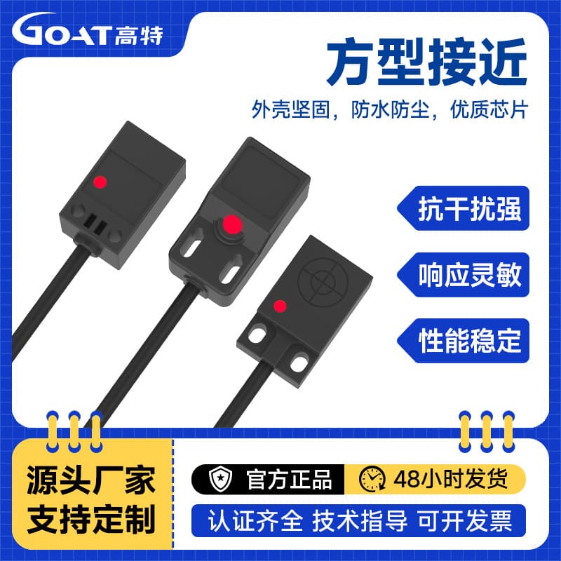 Square metal proximity switch sensor, three-wire 24V square inductive limit switch, IP67 normally open.