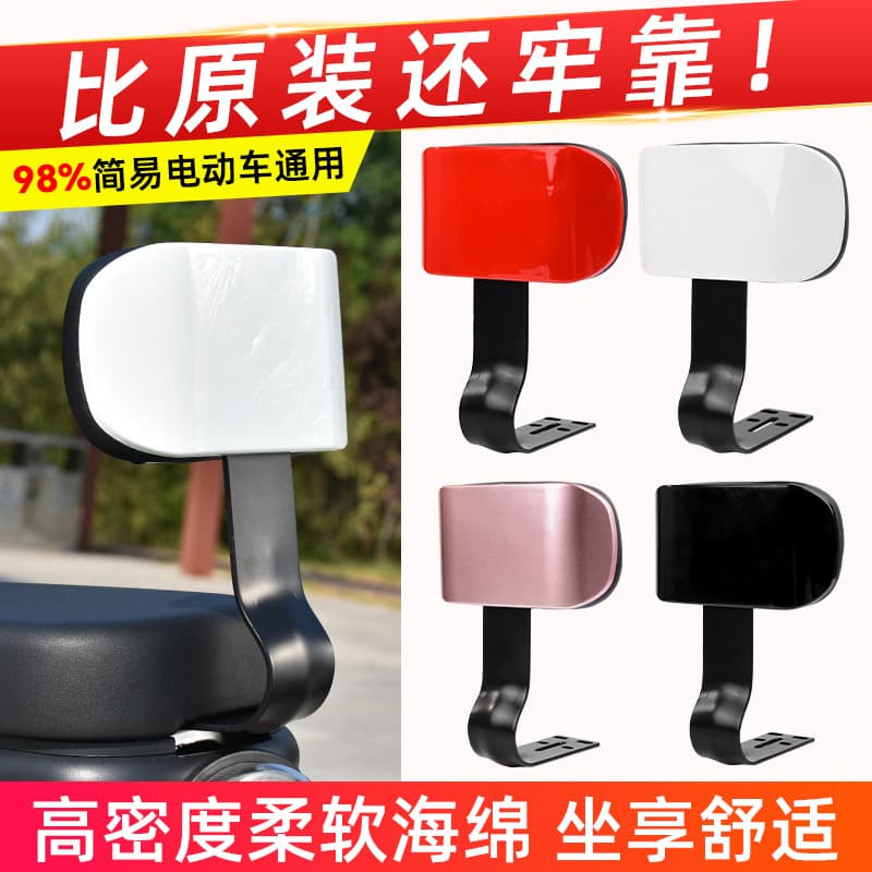 Universal Rear Backrest for Tailg, Yadea, Aima Electric Scooters - Modification Backrest Stand