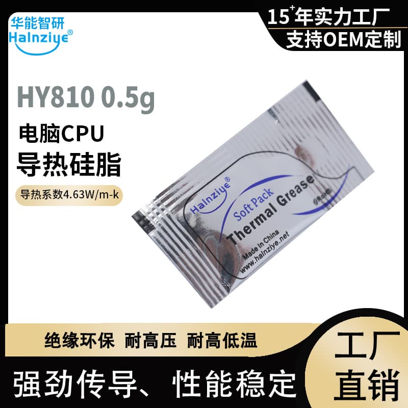 Huaneng Zhiyan HY810-0.5g Mini Pack Gray Thermal Grease CPU Cooling Paste 4.63W [Online Sales Version]