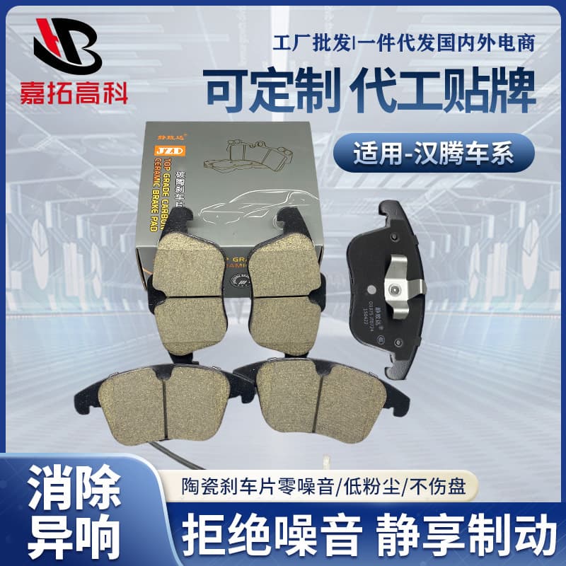 Original automotive ceramic disc brake pads for Hanteng X5, X7, full vehicle series.