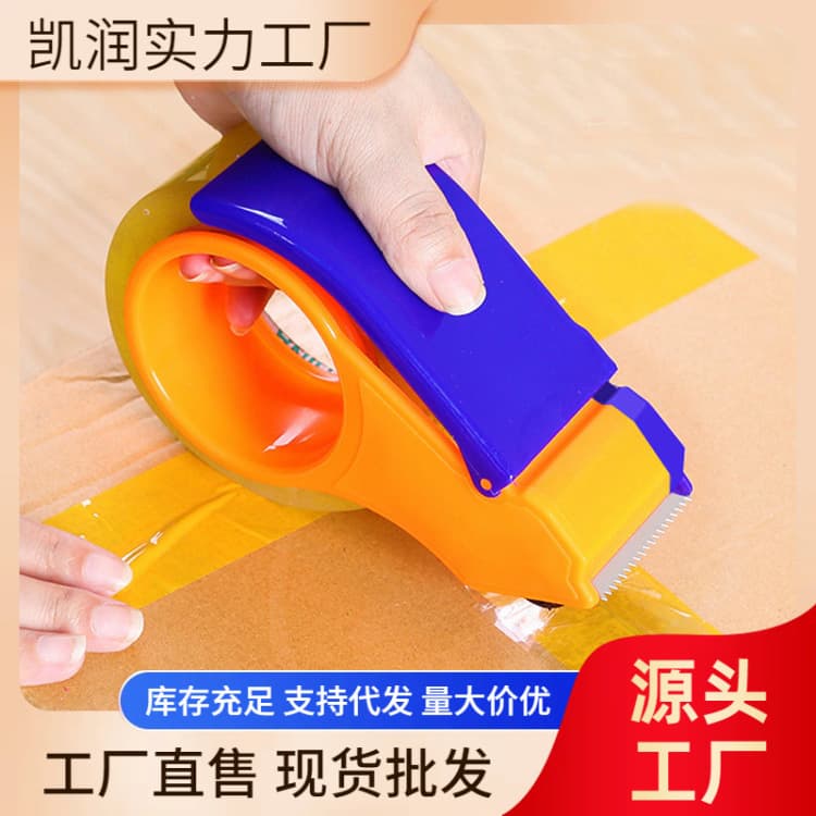 Medium and heavy-duty carton sealer, anti-drop handheld cutter, tape machine, tape holder, transparent tape sealing machine.