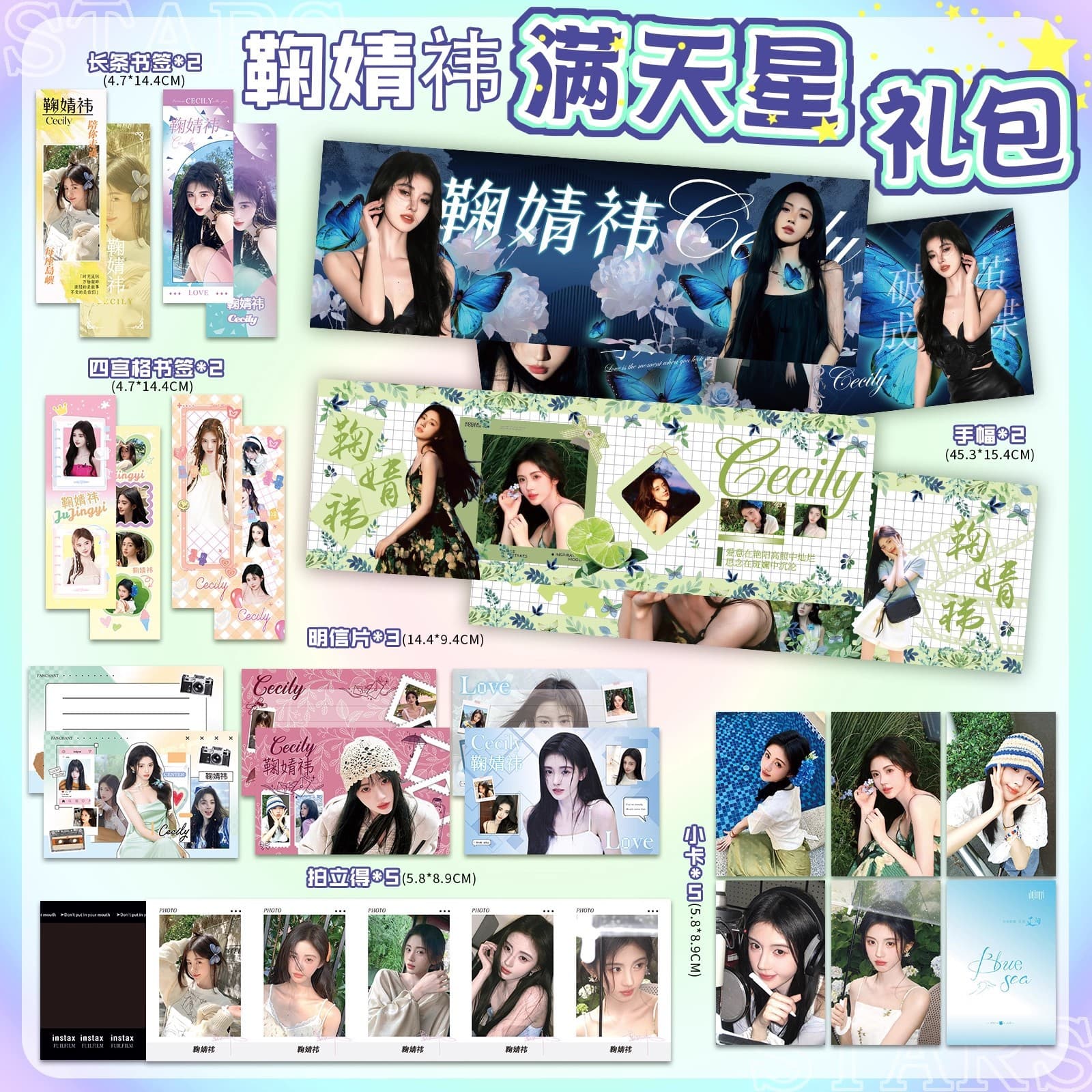 Ju Jingyi's hand banner, baby's breath, lucky bag, good-looking celebrity peripheral album, bookmark, polaroid collection, souvenir