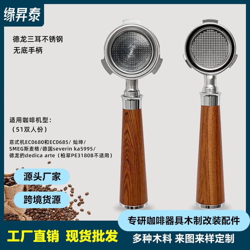 De'Longhi three-ear coffee machine handle 51mm stainless steel/alloy funnel modified handle accessories coffee handle