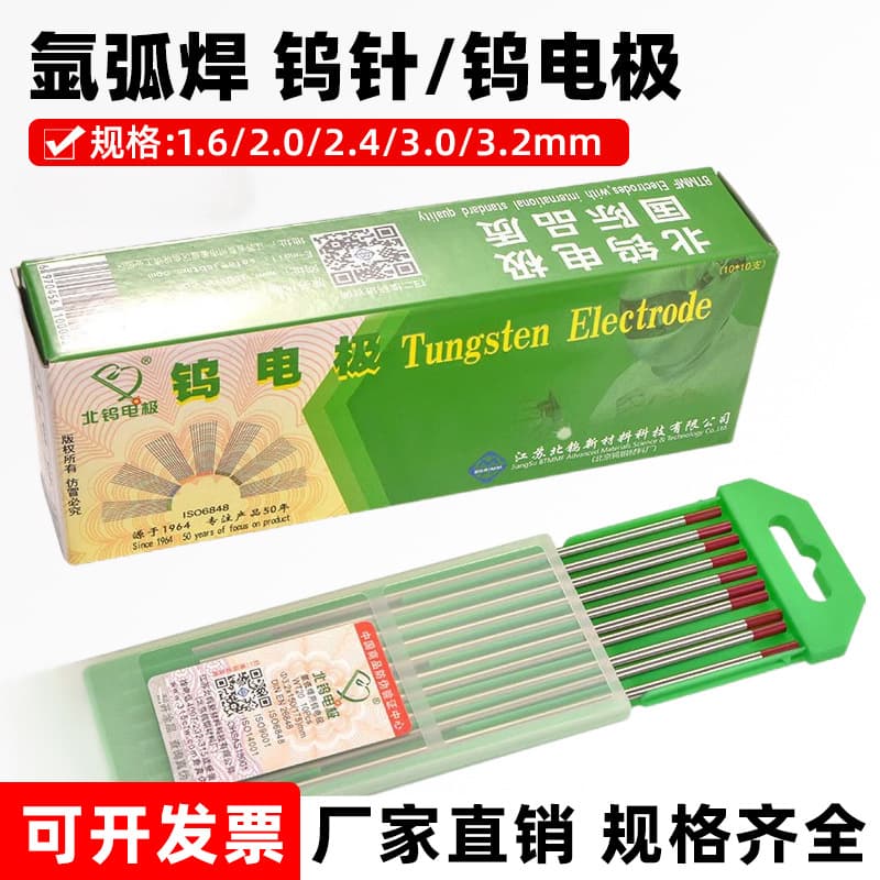 Genuine Jiangsu North Tungsten TIG welding tungsten needle red tip 1.6 2.0 2.4mm tungsten rod gray tip tungsten electrode torch welding needle