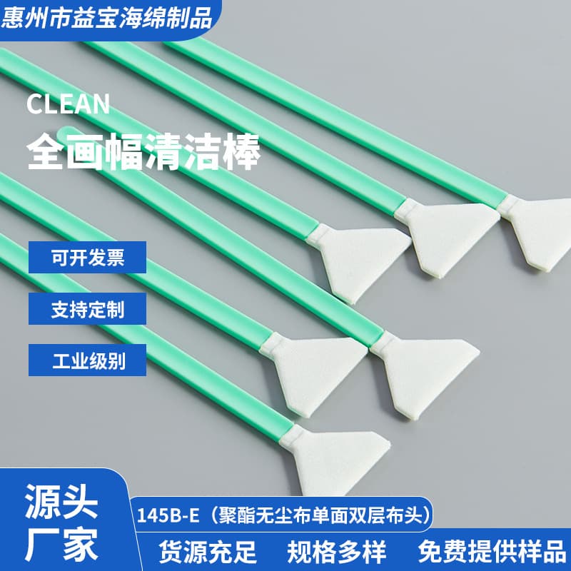 145B-E dust-free purification swabs, sensor wiping sticks, CMOS lens, mobile phone screen, full-frame cleaning sticks