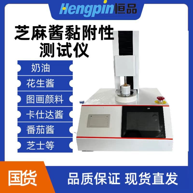 Sesame paste adhesion test; texture analyzer application; sauce property analyzer; high-quality manufacturer of full texture testing.