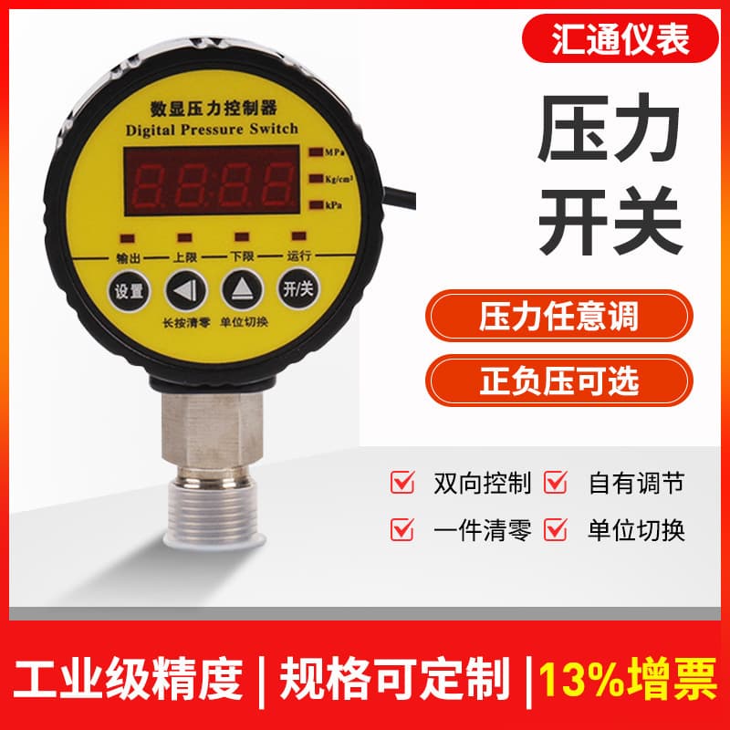 Intelligent Digital Display Pressure Switch Fire Water Pressure Air Pressure Electric Contact Digital Vacuum Pressure Gauge Switch Controller