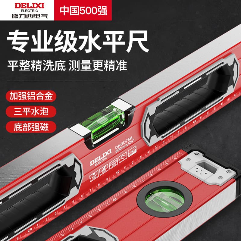 Delixi Electric high-precision thickened solid aluminum alloy strong magnetic multi-specification construction decoration level ruler