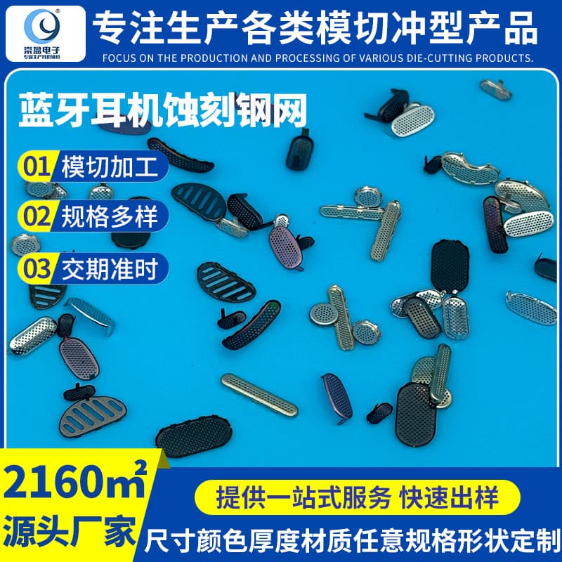 High-precision 304 stainless steel component etching steel mesh, custom ultrasonic metal irregular headphone speaker dust cover