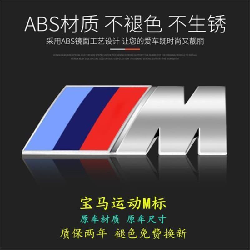 Suitable for BMW M Logo Side Emblem 1 Series 3 Series 5 Series 7 Series BMW M Rear Emblem X1 X3 X5 M5 M3 Car Logo Modification