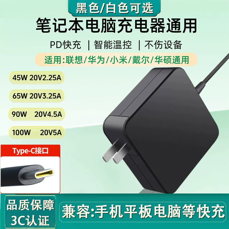 Laptop charger 65W suitable for Lenovo TYPE-C Dell Asus Huawei Xiaomi power adapter