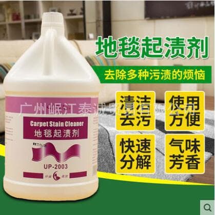 Upin Carpet Stain Remover and Cleaner for Carpets, Fabric Sofas, and Hotel Carpets