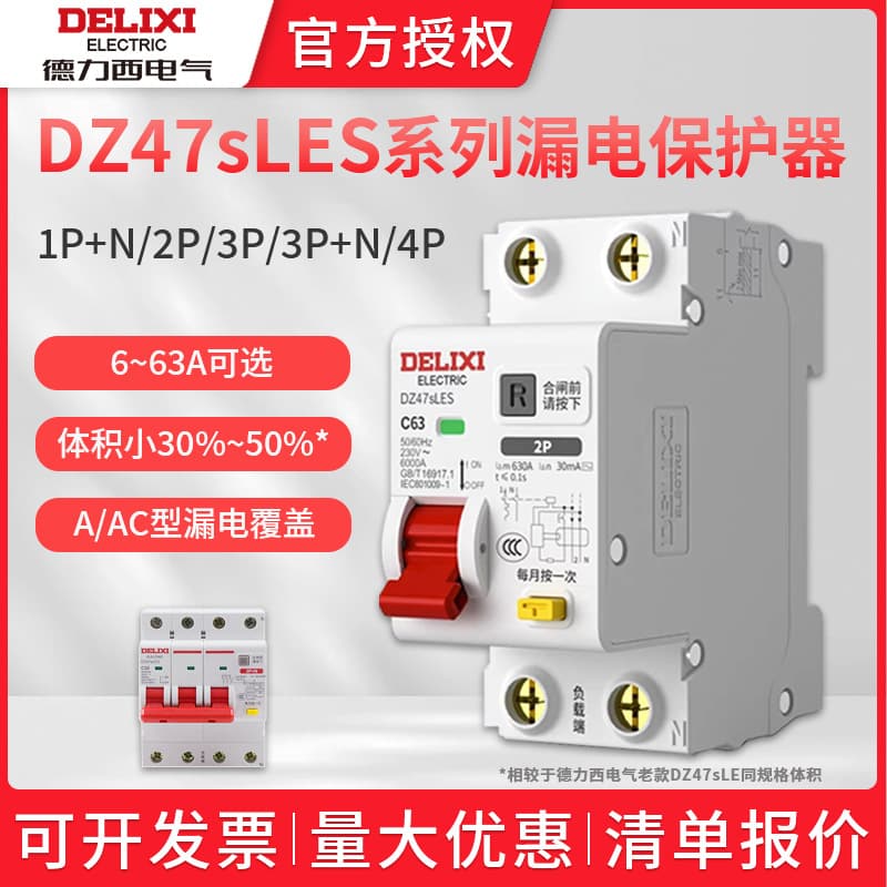 Delixi leakage protector air switch circuit breaker DZ47sLES household 32A 16A 2P three-phase four-wire