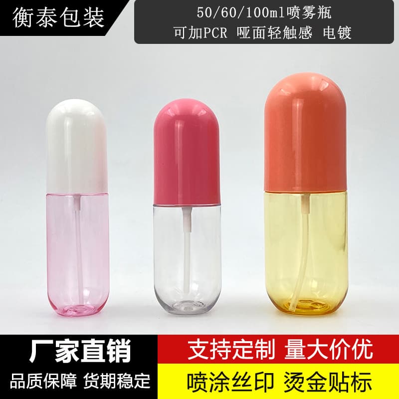 Factory Custom PET 50ml Spray Bottle 60ml 100ml High-End Cosmetic Plastic Bottle Refillable Bottle
