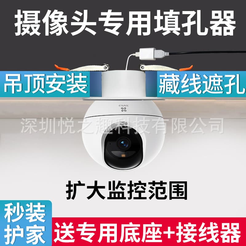 Surveillance hole filler Xiaomi PTZ version camera ceiling bracket upside down hoisting Fluorite Huawei Puffin hole filler