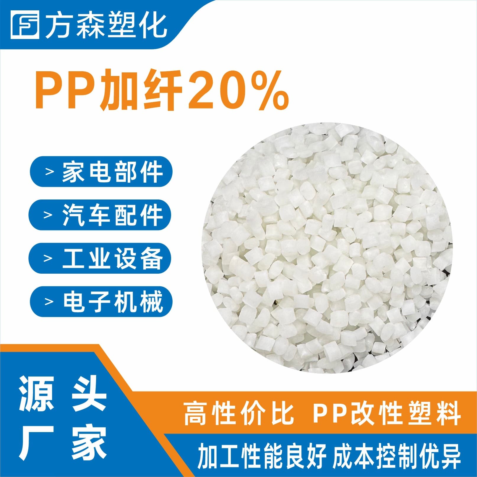 Special PP for home appliance shells with 20% fiber, white pellets, high gloss and rigidity, for washing machines and refrigerators