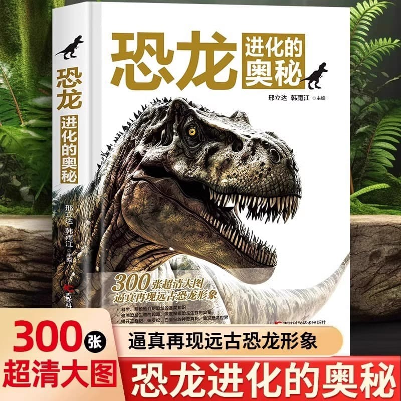 The Mysteries of Dinosaur Evolution: An Authentic Children's Dinosaur Encyclopedia for Ages 3-6-12