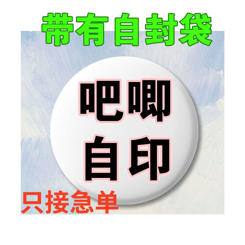 [58mm] Laser bar, self-printed pictures, customized patterns, thickened animation star OC two-dimensional badges, group opening