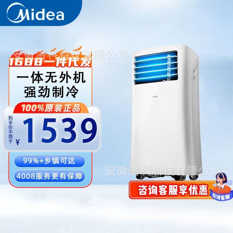 Midea KY-25/N1Y-PH 1 HP Mobile Air Conditioner, Fixed Frequency Single Cooling All-in-One