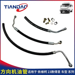 Nanjing IVECO 23 Model Daily Steering Oil Pipe Low-Pressure High-Pressure Power Steering Pump Reservoir Power Steering Hose Steering Gear