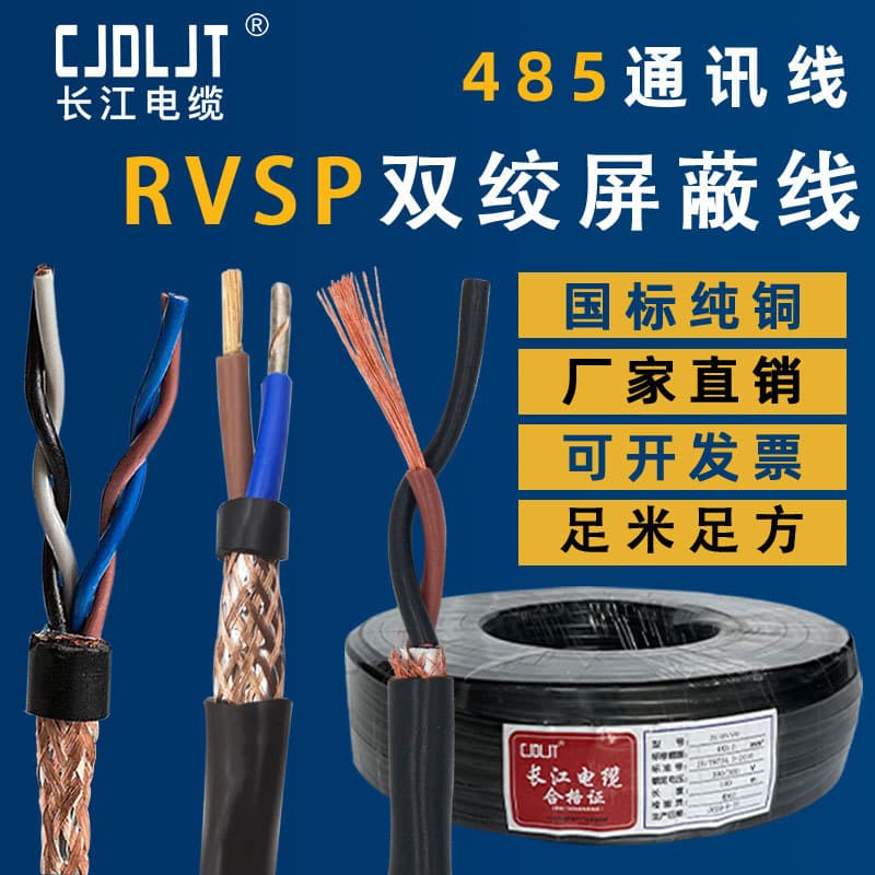 RVSP twisted pair shielded wire RS485 communication wire RVVSP national standard pure copper core RVVPS signal monitoring control cable