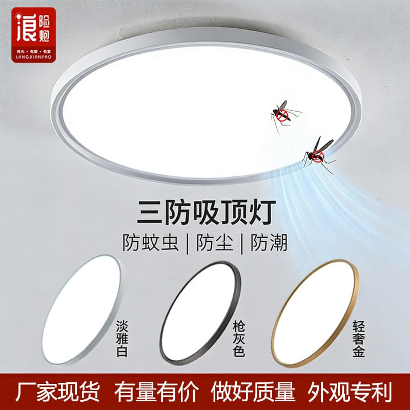 Manufacturer Three-Proof Full Spectrum LED Ceiling Light, Living Room Light, Simple Corridor Light, Balcony Light, Eye-Protective Round Bedroom Light
