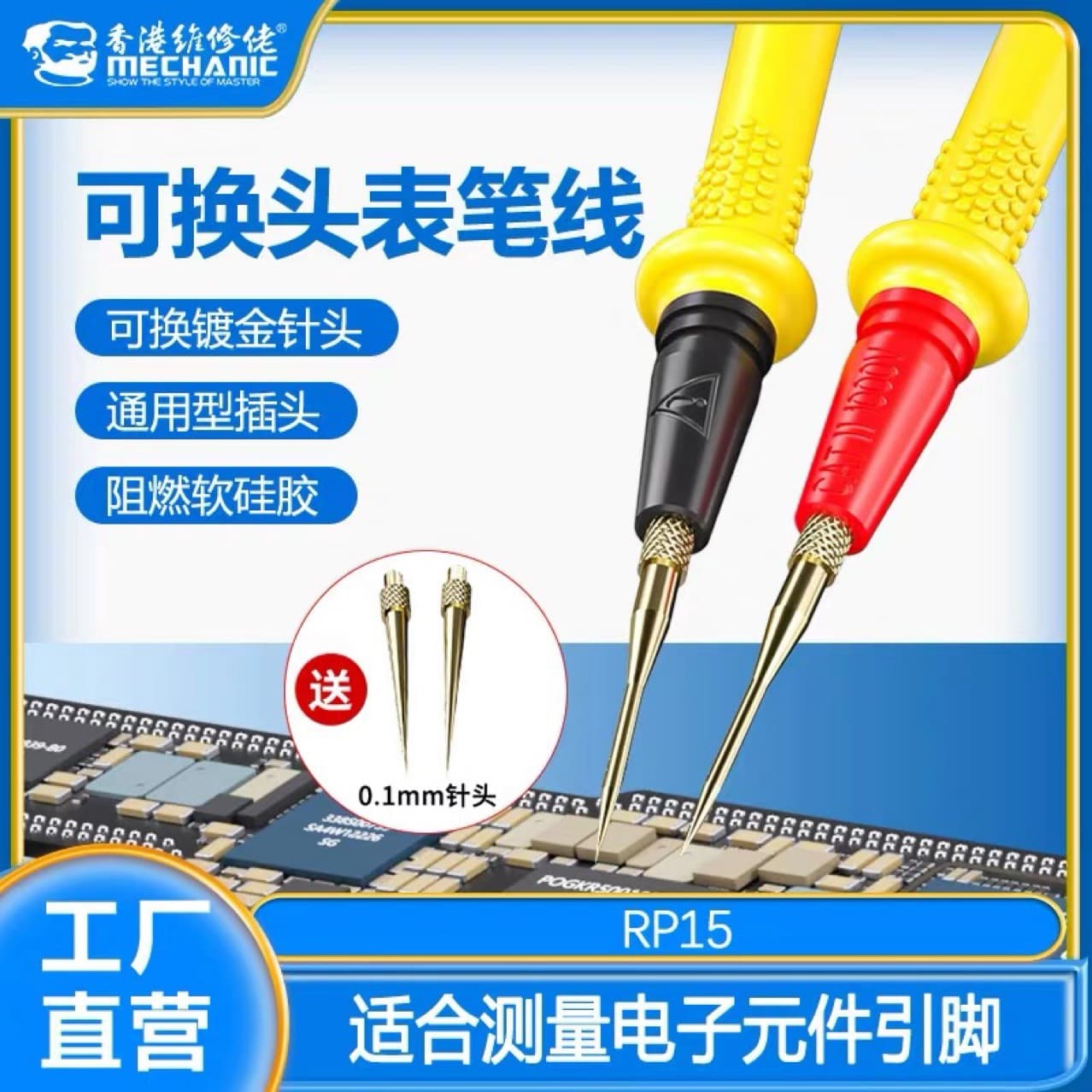 Repairman multi-purpose test lead line RP15 replaceable special tip probe universal digital meter test line anti-burn soft silicone