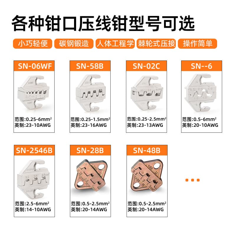 SN Series Ratchet Crimping Tool Jaw Die Head Module Terminal Crimp Accessories Jaw Head Installation Thickness 4mm