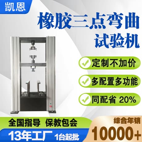 Three-Point Bending Test Machine Four-Point Bending Tester Chip Flex Test Bench Plate Bending Testing Machine