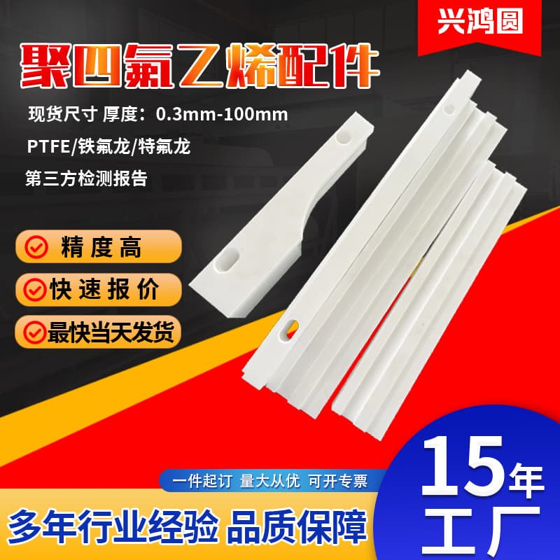 Teflon Engraving CNC Zero Cutting Processing Anti-vibration Stair Sliding Support Pad Anti-static High-temperature PTFE Sheet