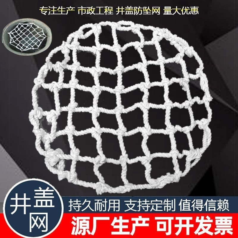 Manhole cover anti-fall net, inspection well, sewage well, sewer manhole cover net, municipal engineering rainwater well anti-fall net wholesale