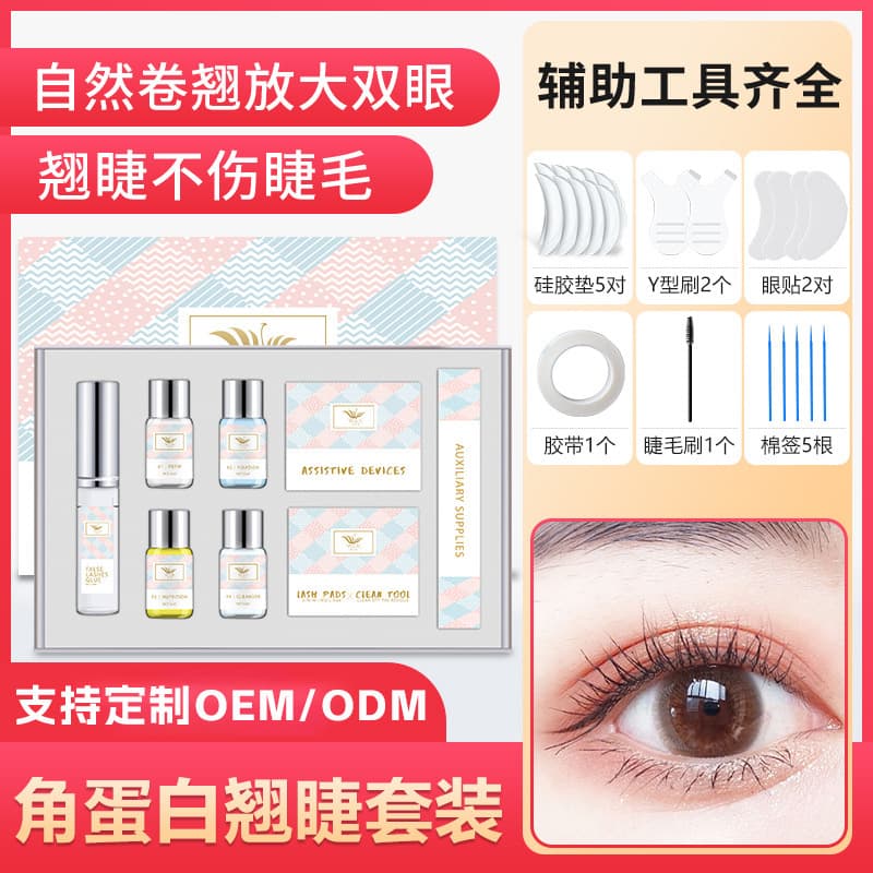 Keratin eyelash curling treatment, eyelash curling agent glue, simple natural and long-lasting Barbie eyelash curling and perming set