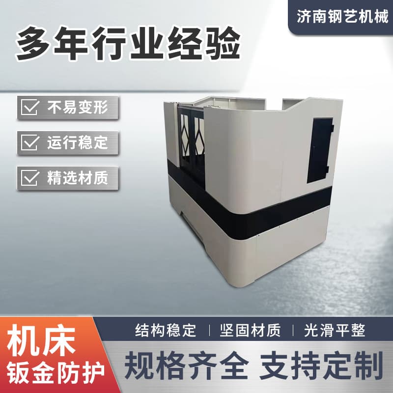 CNC Machine Sheet Metal Protective Cover Shell Mechanical Equipment Housing Anti-corrosion Wear-resistant Machine Tool Machining Center Parts