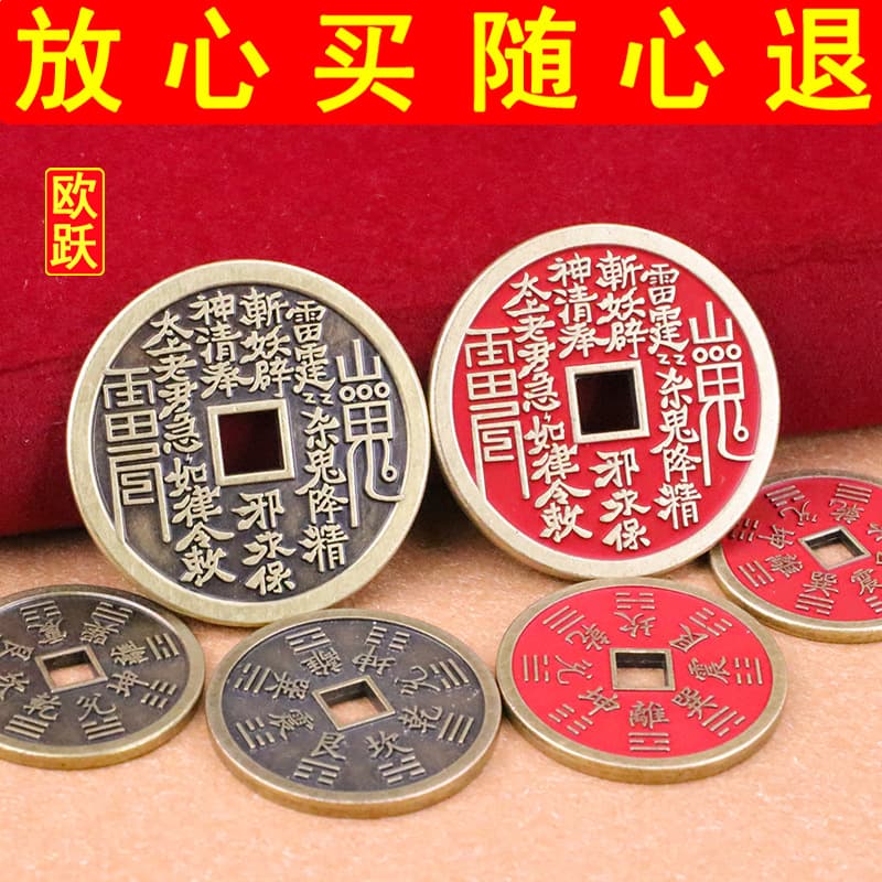 Ouyue Factory Mountain Ghost Coins Copper Coin Pendants Thickened Coins Bagua Mountain Ghost Money-moving Cinnabar Coins Antique Coins