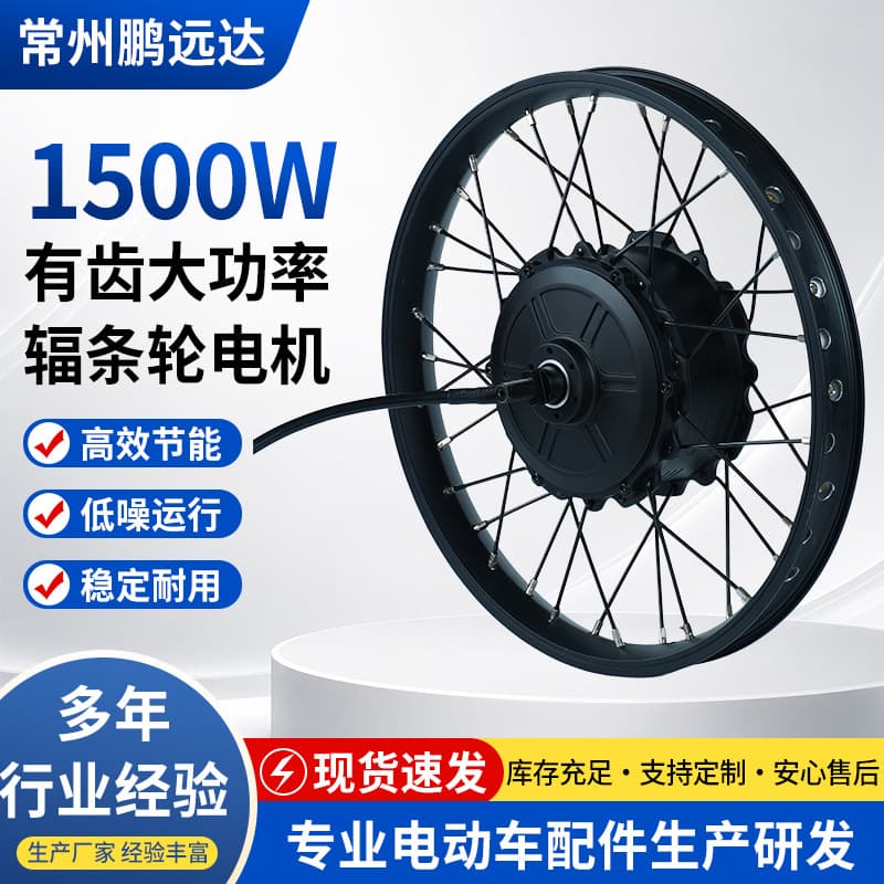 1500W Geared High-Power Spoke Wheel Motor, Wheelchair Motor, Senior Mobility Scooter Motor