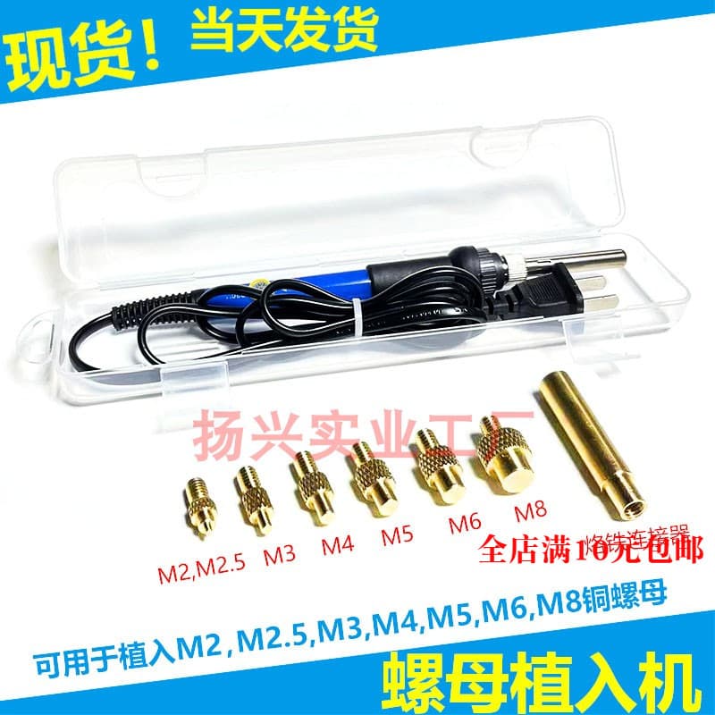Heat-melt nut implant machine plastic embedding hot press M2-M8 heat-melt nut insertion machine tool copper nut