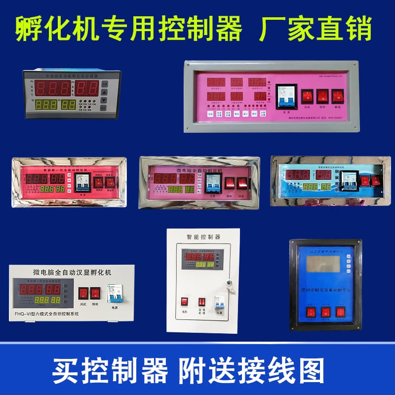 Fully automatic incubator household small controller temperature controller thermostat temperature and humidity instrument incubator controller