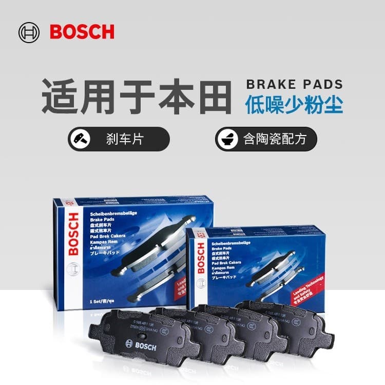 Bosch Front and Rear Brake Pads Suitable for Honda Civic, Vezel, XRV, Fit, CRV, City, Accord, Crider, and Haoying