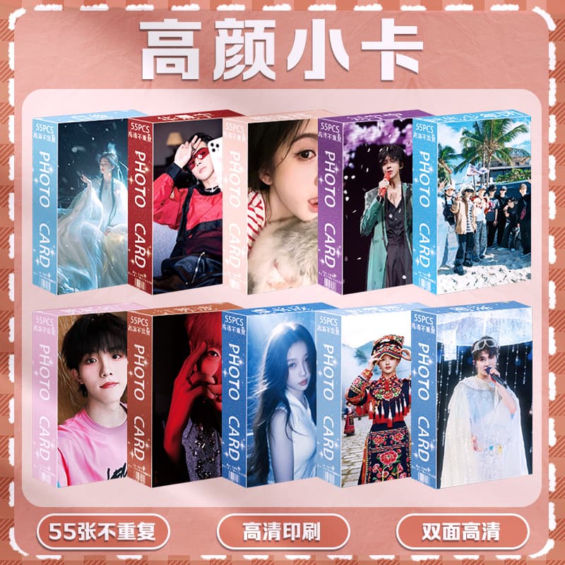 Wholesale celebrity photo cards 55 pieces, Li Ke, Yu Shuxin, Song Yuqi, Ju Jingyi, Qiwen photo cards, peripheral LOMO cards