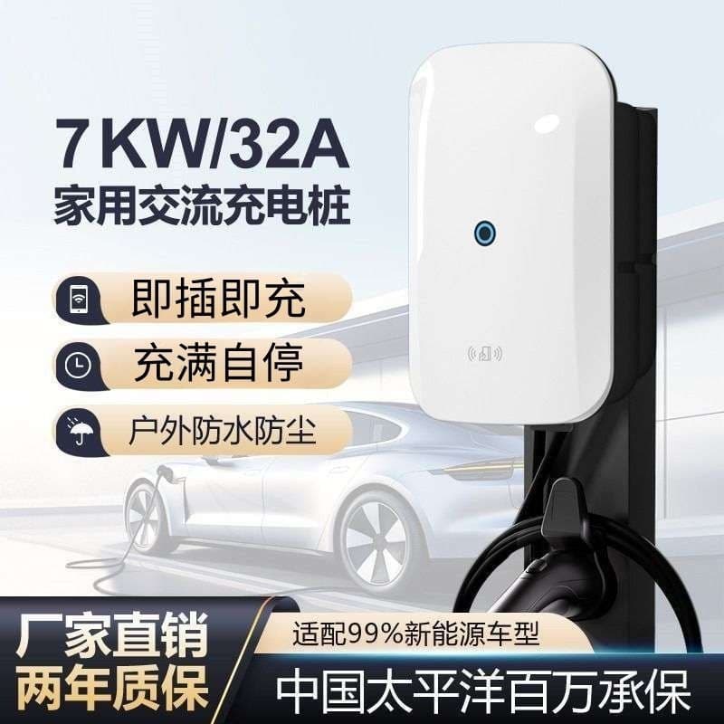 Charging Station 7kW 32A National Standard 7-Hole Compatible with BYD Wuling BAIC Tesla Aion XPENG Geely Universal