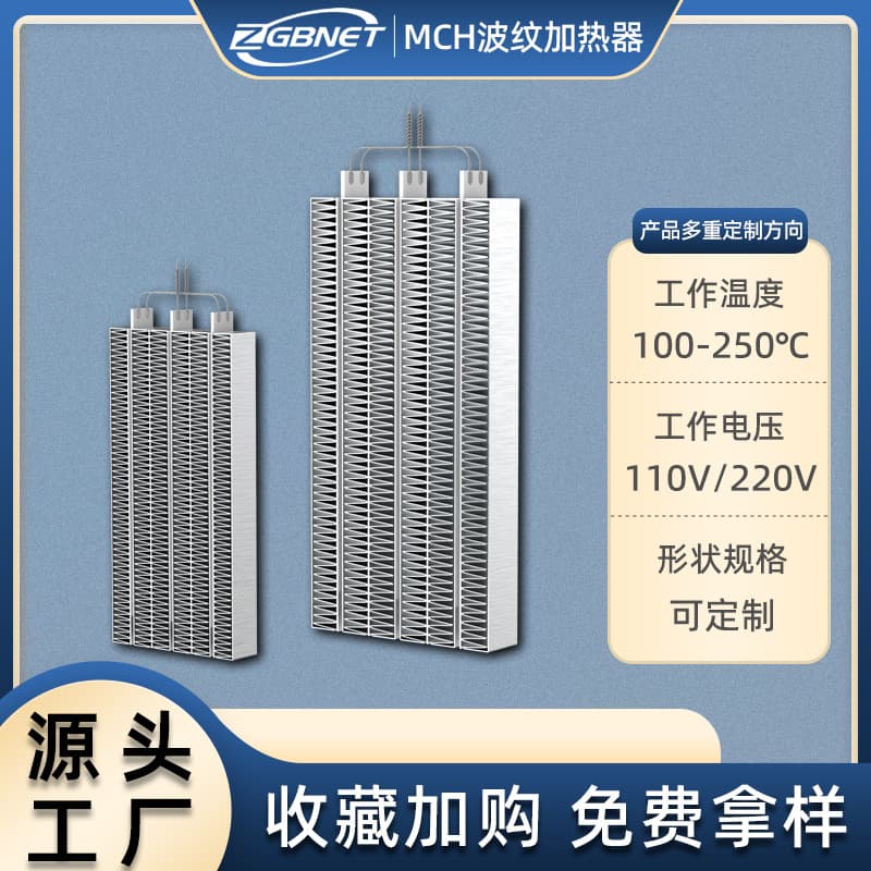 High-power aluminum corrugated MCH air heater, metal ceramic heating element for industrial oven duct heating.