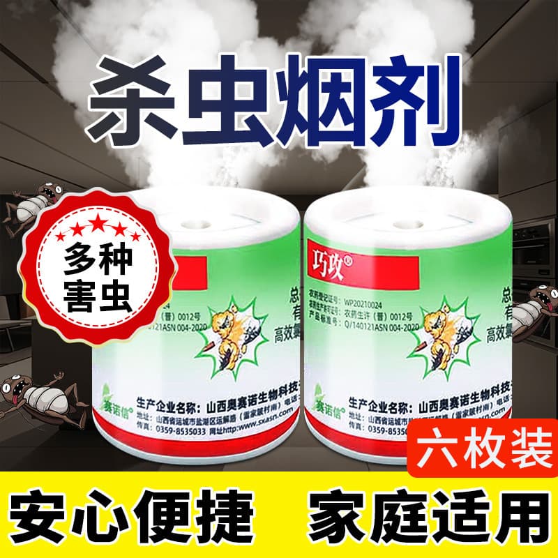 Qiaogong Insecticide Smoke Bomb for Cockroaches, Mosquitoes, Flies, and Other Household Pests