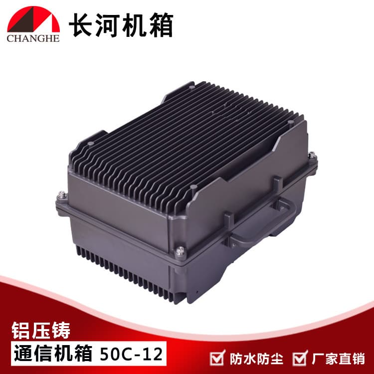 Heat dissipation communication chassis, cast aluminum network communication chassis, outdoor base station chassis, communication chassis 50C-12