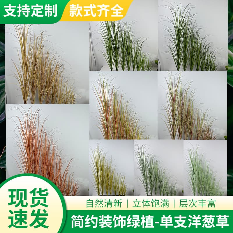 Simulated green plant landscaping, simulated onion grass, simulated grass, artificial flower crafts, single large onion grass plant