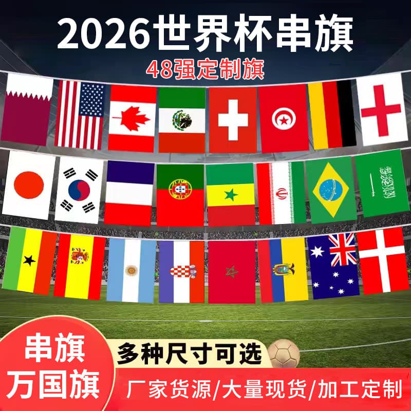 Wholesale 2026 Round of 48 flags, fan decorations, hanging flags from around the world, club and school banners, cross-border e-commerce.