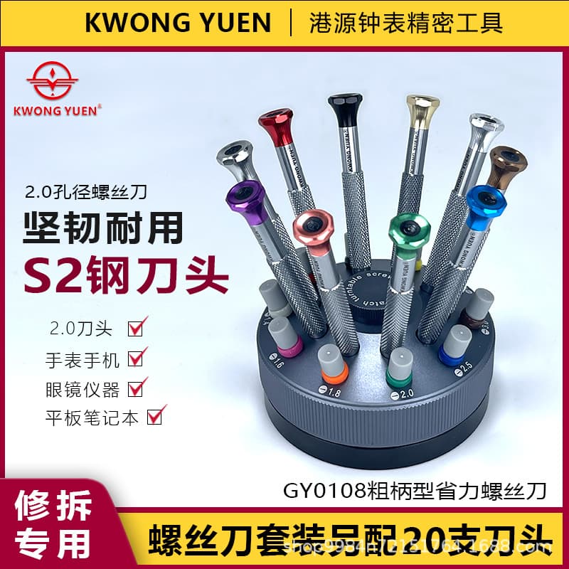 Watch Repair Screwdriver Turntable, Coarse Handle Screwdriver Turntable Set, Pure Flathead Screwdriver, Precision Screwdriver
