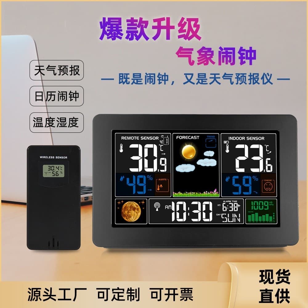 Large Screen E-commerce Wall Clock Weather Station Indoor Outdoor Temperature Humidity Radio Controlled Weather Clock Multifunctional Color Screen Weather Station