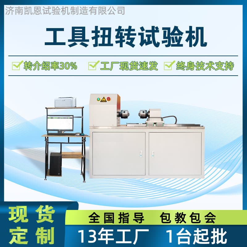 Pliers torque tester, computer-controlled wrench torsion testing machine, screwdriver breaking force performance detection equipment